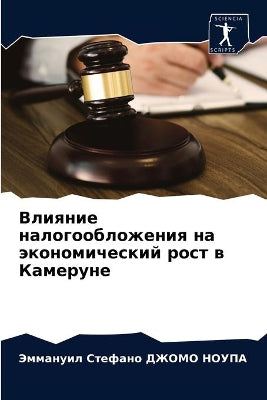 Влияние налогообложения на экономически