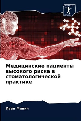 Медицинские пациенты высокого риска в стl