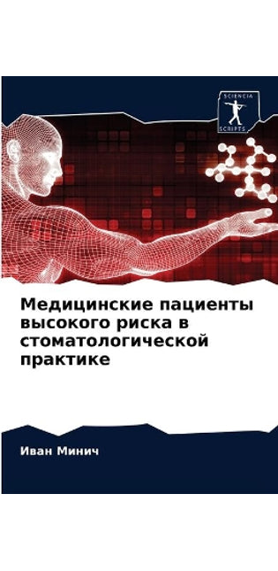 Медицинские пациенты высокого риска в стl