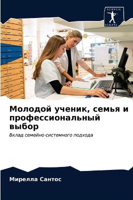 Молодой ученик, семья и профессиональный 
