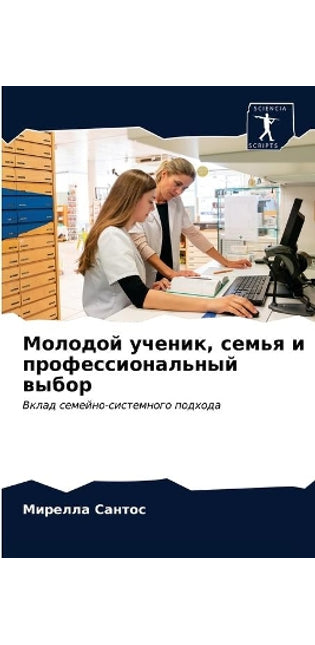 Молодой ученик, семья и профессиональный 
