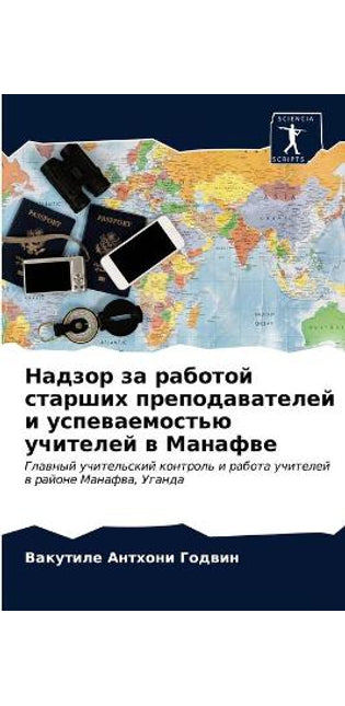 Надзор за работой старших преподавателей