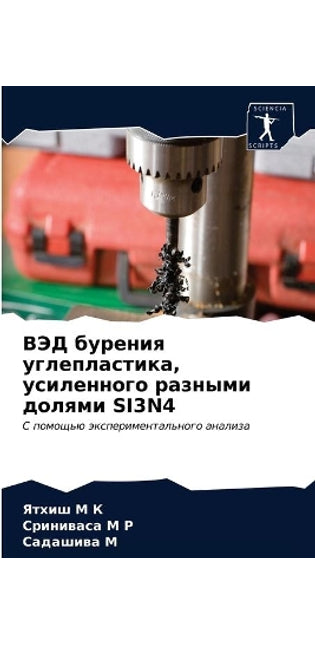 ВЭД бурения углепластика, усиленного разl