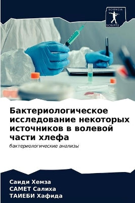 Бактериологическое исследование некото&