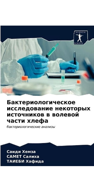Бактериологическое исследование некото&