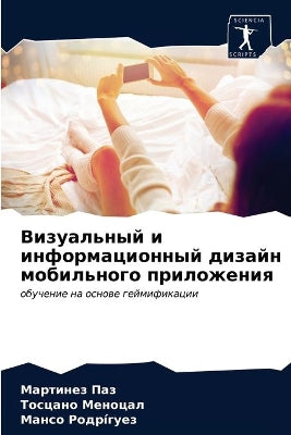 Визуальный и информационный дизайн мобил