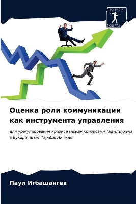 Оценка роли коммуникации как инструмента