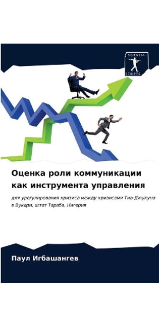Оценка роли коммуникации как инструмента
