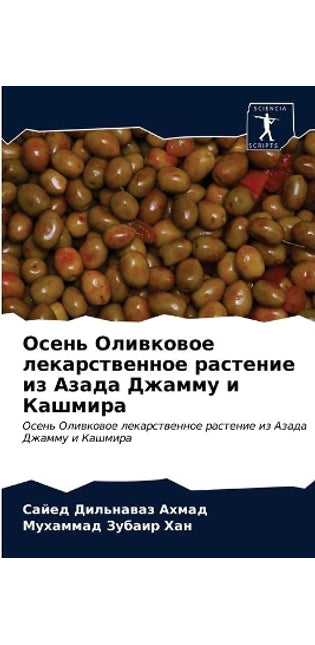 Осень Оливковое лекарственное растение и