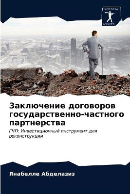 Заключение договоров государственно-час