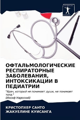 ОФТАЛЬМОЛОГИЧЕСКИЕ РЕСПИРАТОРНЫЕ ЗАБОЛ&