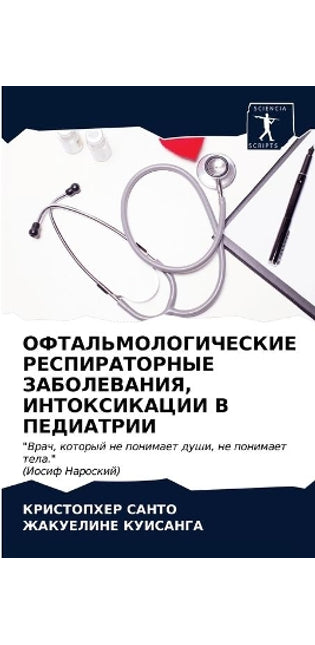 ОФТАЛЬМОЛОГИЧЕСКИЕ РЕСПИРАТОРНЫЕ ЗАБОЛ&