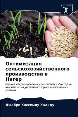 Оптимизация сельскохозяйственного прои&