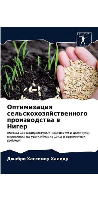Оптимизация сельскохозяйственного прои&