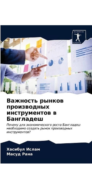 Важность рынков производных инструменто