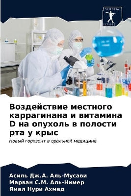 Воздействие местного каррагинана и витам