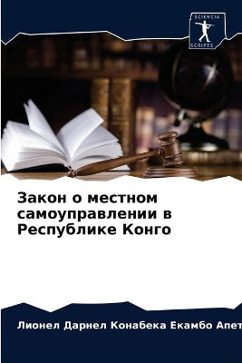 Закон о местном самоуправлении в Республl