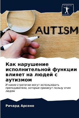 Как нарушение исполнительной функции вли