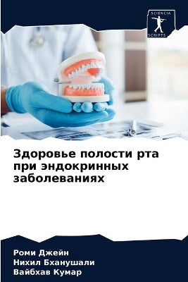 Здоровье полости рта при эндокринных забl