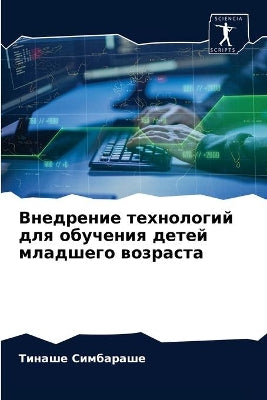 Внедрение технологий для обучения детей l