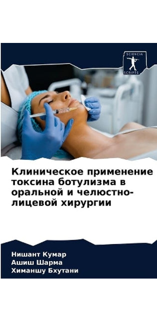 Клиническое применение токсина ботулизм
