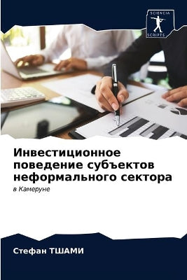 Инвестиционное поведение субъектов нефо