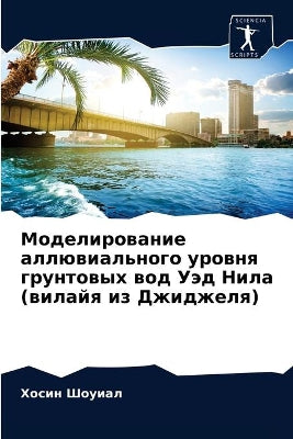 Моделирование аллювиального уровня грун