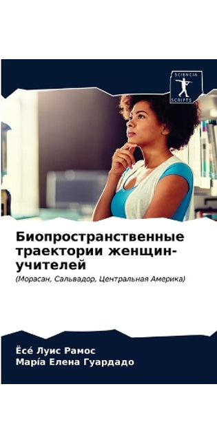 Биопространственные траектории женщин-у