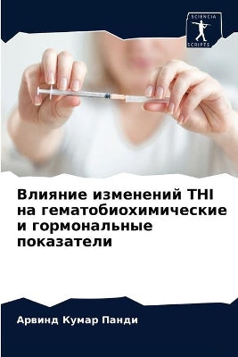 Влияние изменений Thi на гематобиохимическ