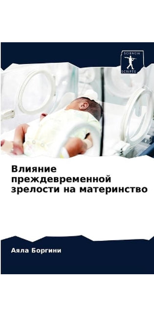 Влияние преждевременной зрелости на мате