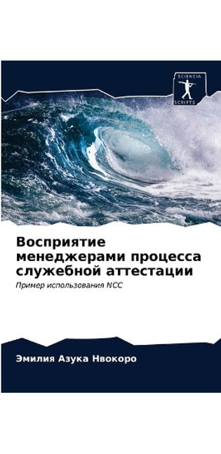 Восприятие менеджерами процесса служебн