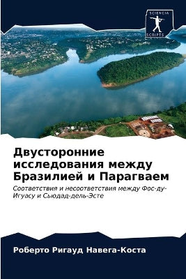 Двусторонние исследования между Бразили