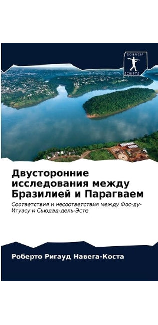 Двусторонние исследования между Бразили