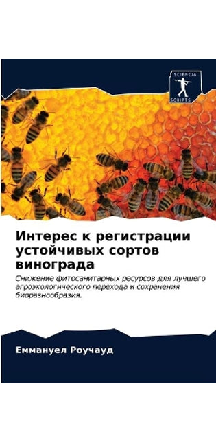 Интерес к регистрации устойчивых сортов k
