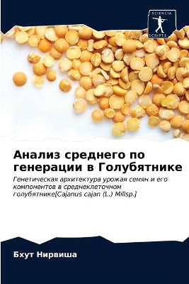 Анализ среднего по генерации в Голубятниl
