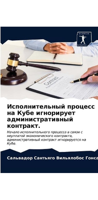 Исполнительный процесс на Кубе игнорируе