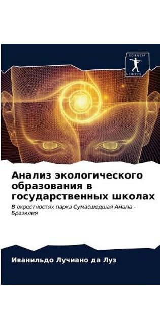 Анализ экологического образования в госу