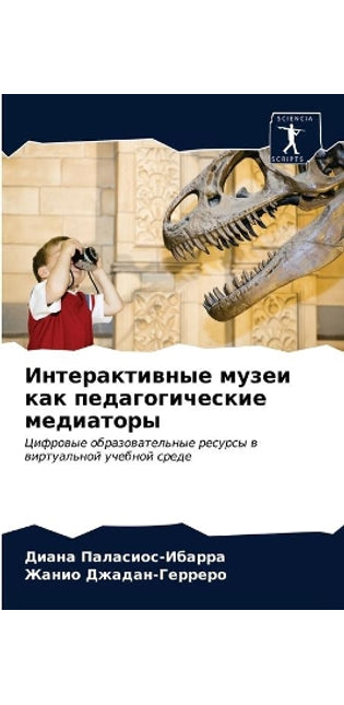 Интерактивные музеи как педагогические м