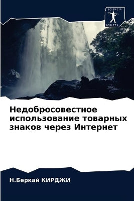 Недобросовестное использование товарны&