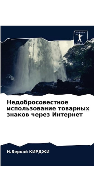 Недобросовестное использование товарны&