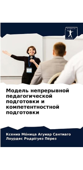 Модель непрерывной педагогической подго