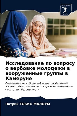 Исследование по вопросу о вербовке молодk