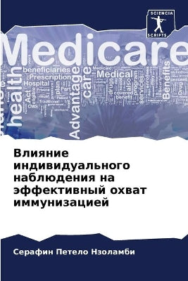 Влияние индивидуального наблюдения на эф