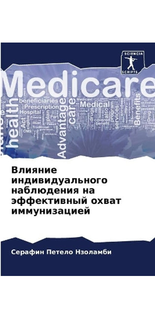 Влияние индивидуального наблюдения на эф