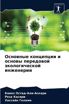 Основные концепции и основы передовой экl