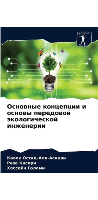 Основные концепции и основы передовой экl