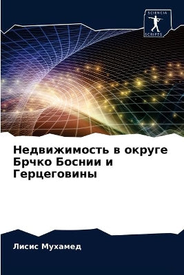 Недвижимость в округе Брчко Боснии и Герц
