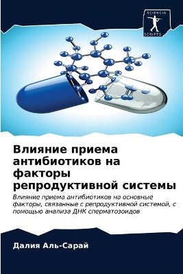 Влияние приема антибиотиков на факторы рk