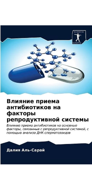 Влияние приема антибиотиков на факторы рk