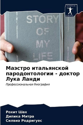 Маэстро итальянской пародонтологии - докm